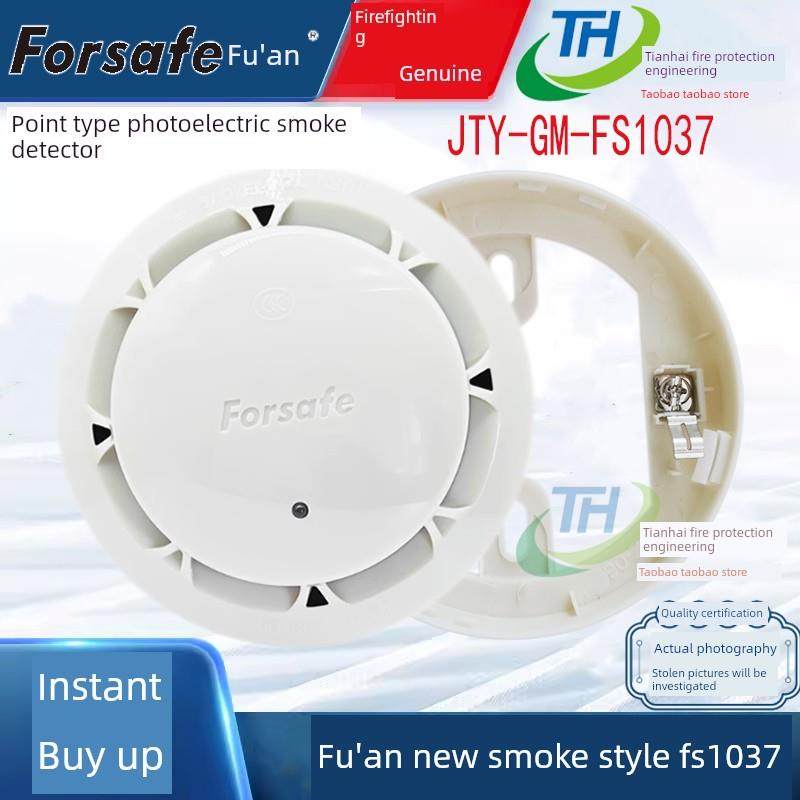 深圳福安烟雾传感器Jty-Gm-Fs1037点光电感烟探测器烟雾报警器Fs1
