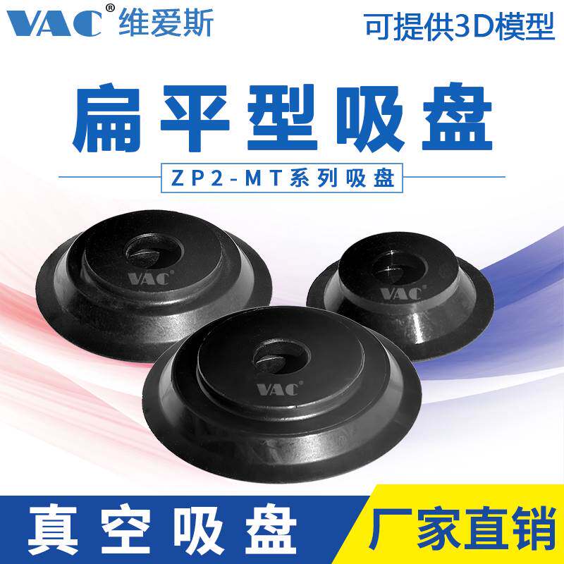 ZP2薄型扁平型真空吸盘ZP2-B10MTS ZP2-TB15MTS-H5ZP2-B20MTN工业