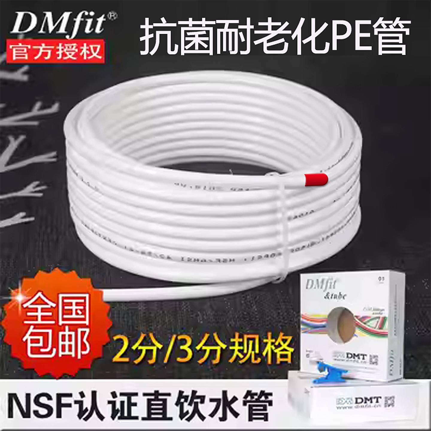 家用净水器过滤器2分PE管直饮水龙头水机3分PE软管DMfit管线 线配