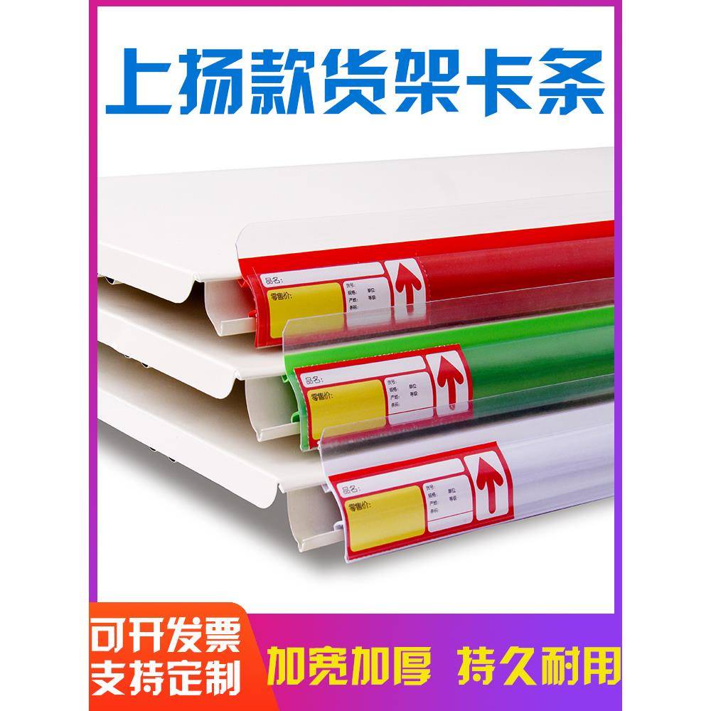 超市货架边条标签条标价牌货架挡板价签条价格条价目十根装卡条