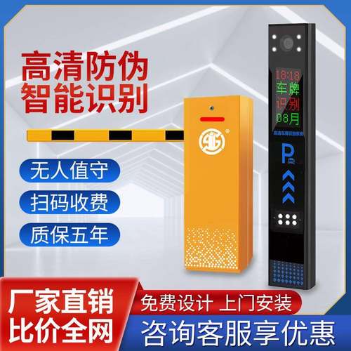 车牌识别道闸一体机无人值守停车场智能收费系统小区门禁起落道闸