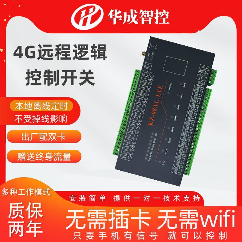 2/4/8/16路网络继电器RTU模块IO智能远程逻辑开关控制器APP模拟量