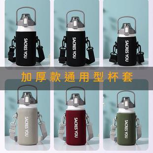 斜挎背带式通用隔热大容量水杯套杯子套大号保温杯保护套水壶袋子