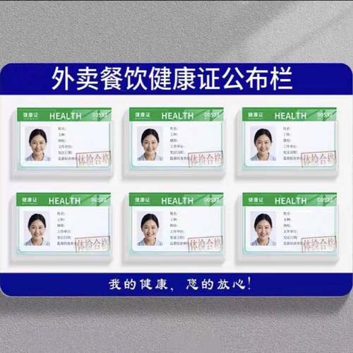 外卖健康证宣传栏六合一餐饮外卖卫生许可证展示牌合格证岗位牌