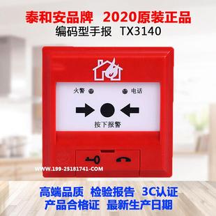 泰和安TX3140编码型手报带电话插孔不含钥匙新款TX3142替代TX3140