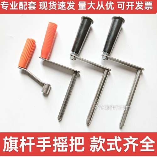 旗杆手摇把通用手柄内置升降器升旗配件六角内四方孔10mm专用摇手