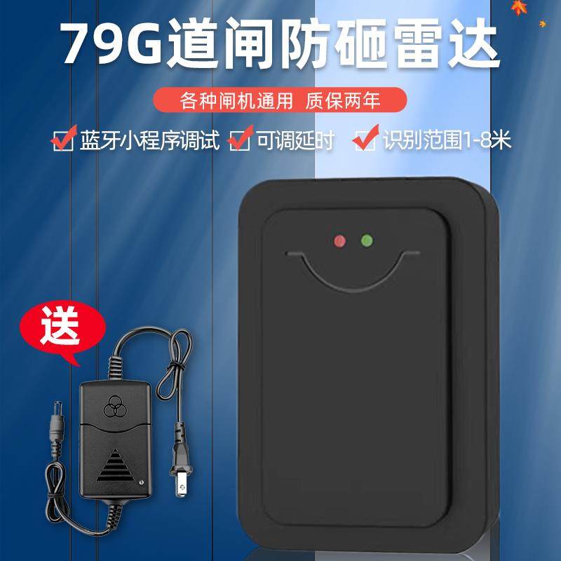 79g道闸防砸雷达毫米波免布线地感车辆检测器感应器车过自动落杆