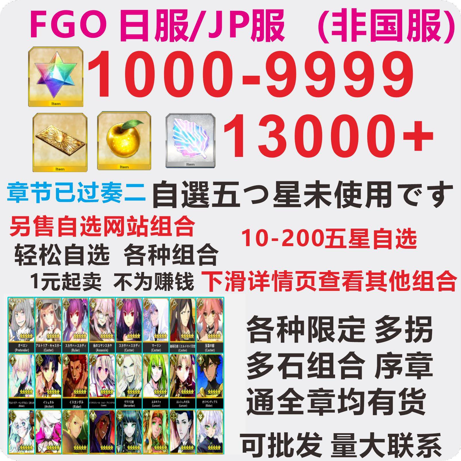 fgo日服初始石头多拐号成品杀狐奥伯龙c呆学姐公主组合号封口机