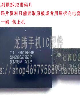 适用15 15PROMAX 16 U2 充电IC SN2012027 带资料 换U2可充电触摸