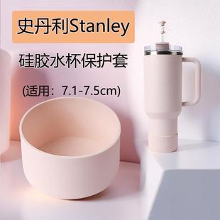 适配史丹利Stanley保温杯杯套矽胶底座晶粉色水杯配件防滑保护套G