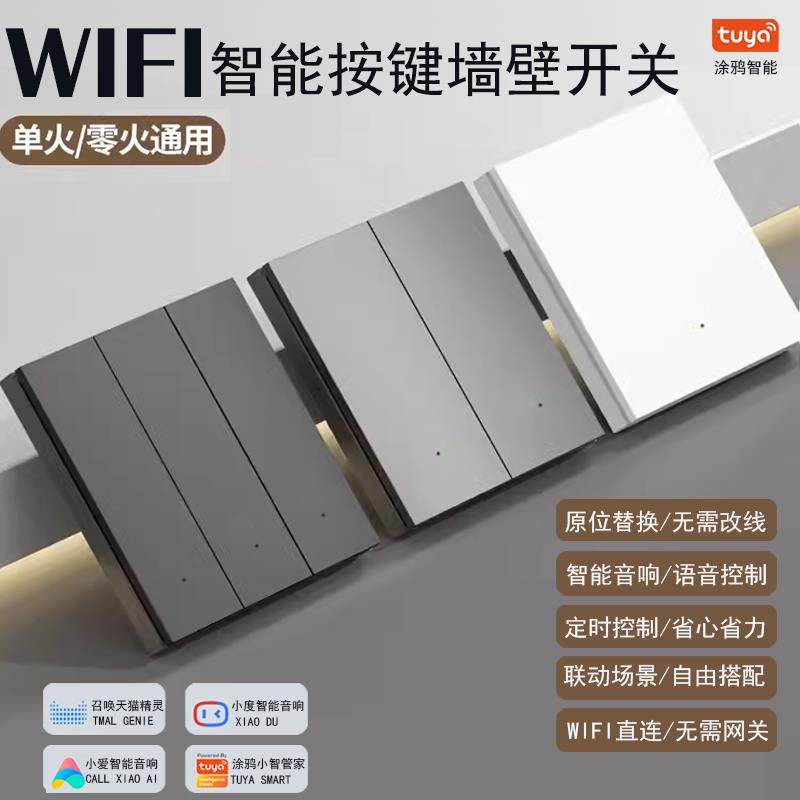 wifi智能开 关控制面板涂鸦无线 线远程控制小爱小度天猫精灵音箱