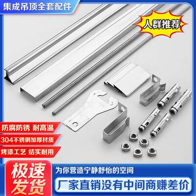 集成吊顶龙骨材料全套配件不锈钢三角龙骨铝扣板主龙骨吊杆吊件