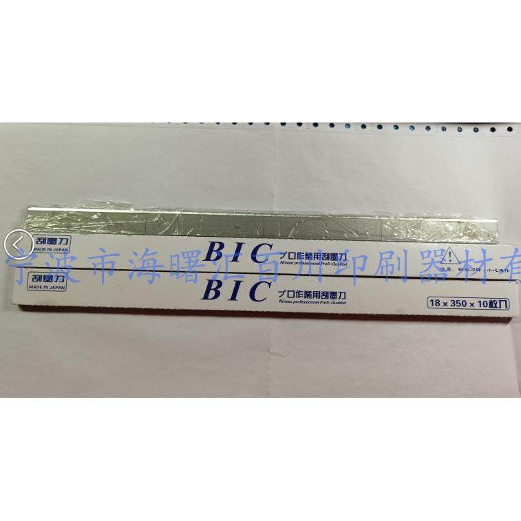BIC（必克）移印刀片/刮刀片/移印机刮墨刀/油墨刮刀（10片装）