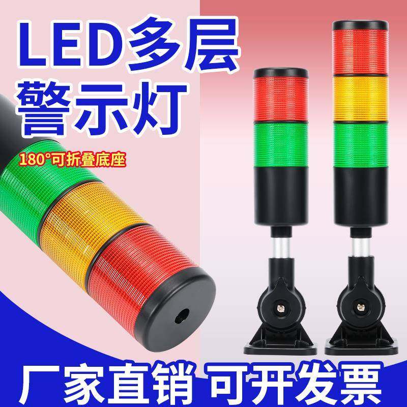 LED多层警示灯机床信号指示报警灯声光报警器灯24V220VHT50-3T-J