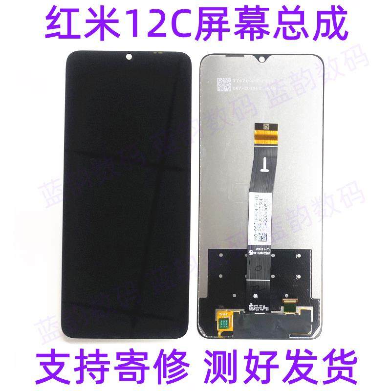 适用红米12C屏幕总成 手机触摸显示液晶原装内外一体屏Redmi10A9A