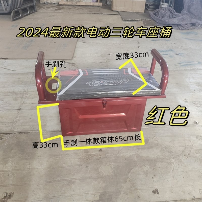 电动三轮车座桶坐桶n铁箱电池箱配件加厚豪华防摔耐用箱子坐箱红