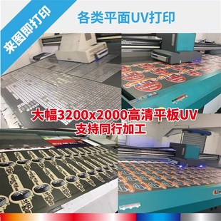 平板UV打印亚克力不锈钢pCvc木板雪弗板uv打印定制