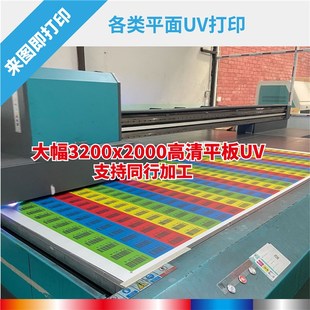 平板UV打印亚克力不t锈钢pvc木板雪弗板uv打印定制