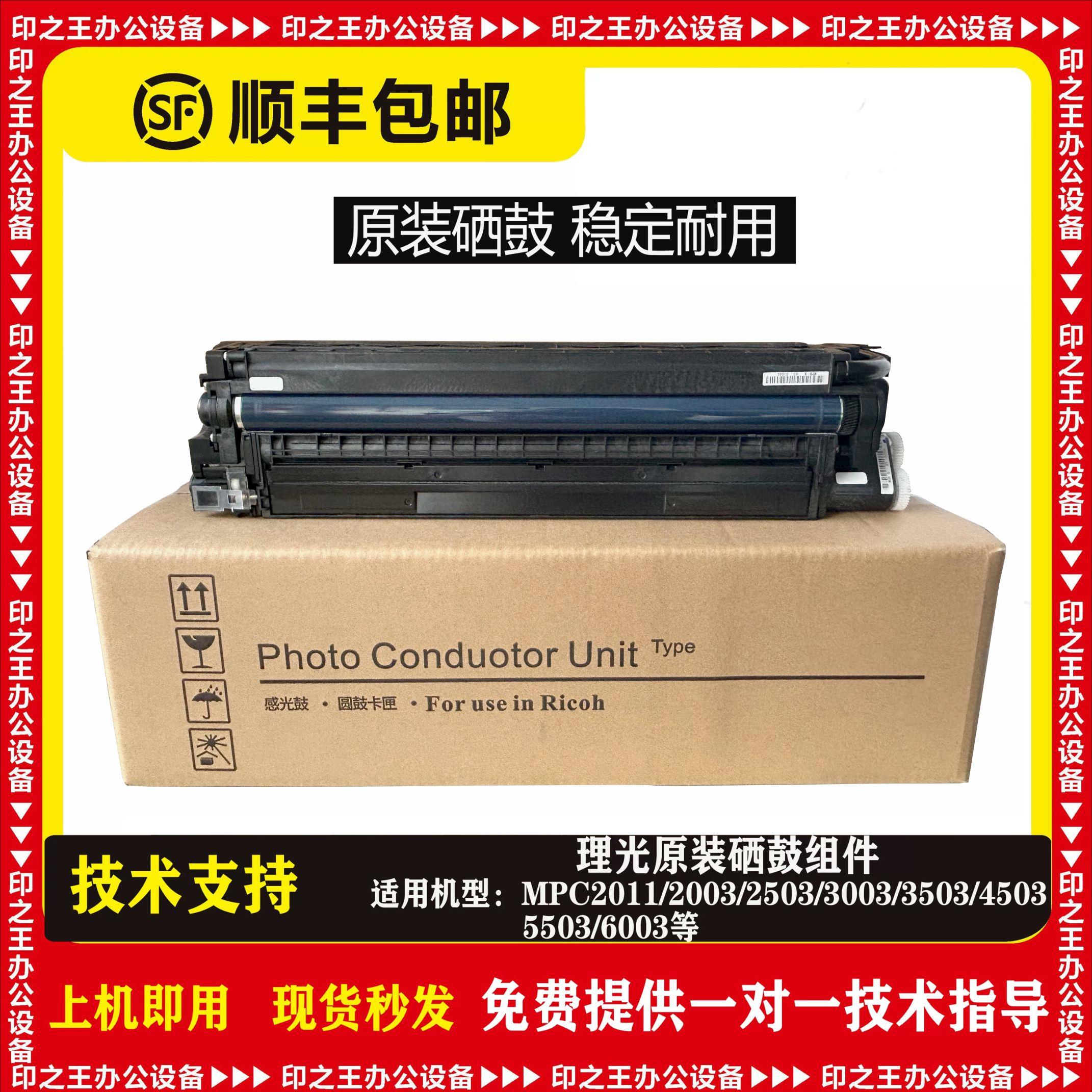 理光MPC2011 2503 3003 3503 4503 5503 6003原装硒鼓组件 套鼓