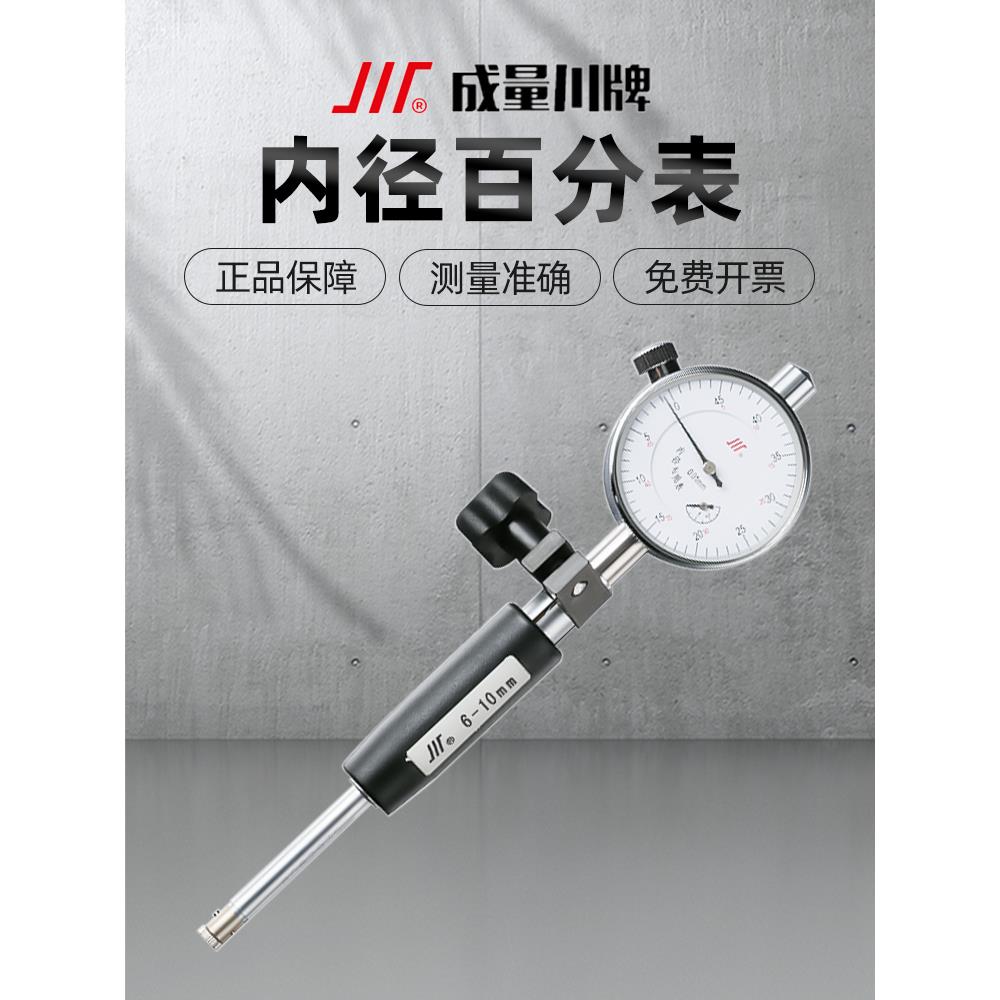 成量内径百分表千分量缸表内孔测量6-10-25-50-100-160-250-450mm
