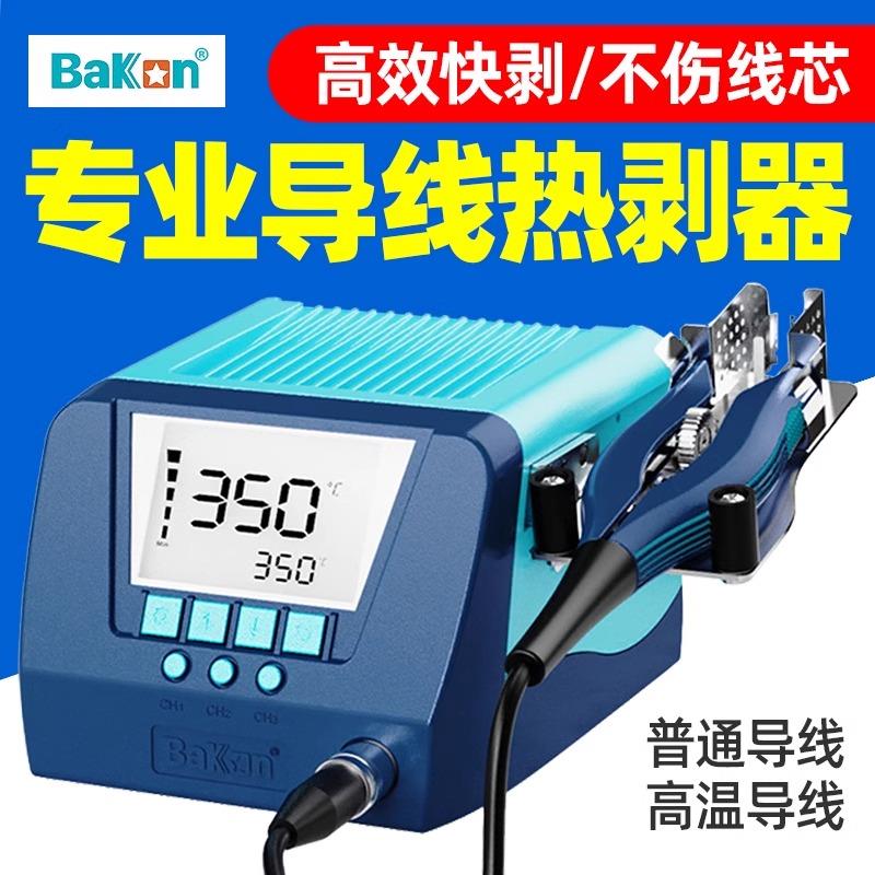 白光BK805电热剥器导热剥皮器4B导线剥皮钳电热脱皮导线热剥线钳