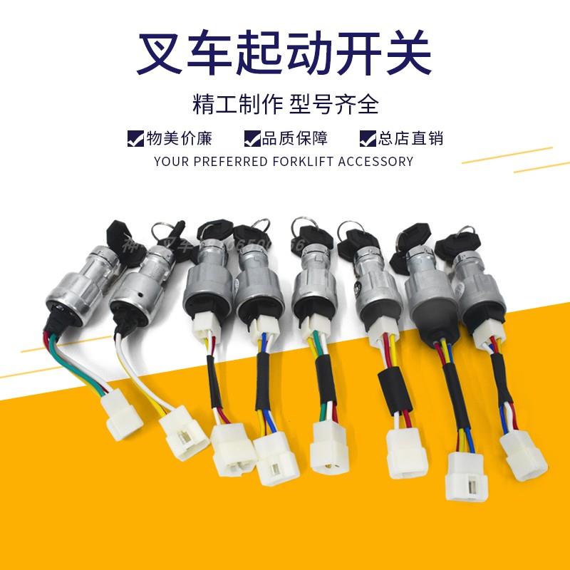 叉车起动开关点火开关钥匙开关JK411通锁合力龙工江淮柳工叉车