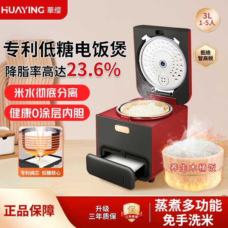 华缨低糖电饭煲1-5人0涂层蒸煮沥米汤分离木桶饭多功能电饭锅3L