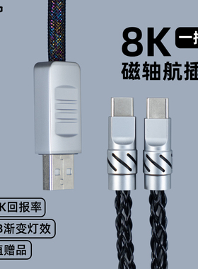 VKP客制化机械键盘航插线一拖二螺旋type-c编织金属接口8K磁轴线