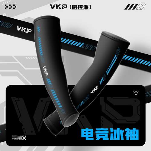 VKP职业电竞fps专用防滑冰袖