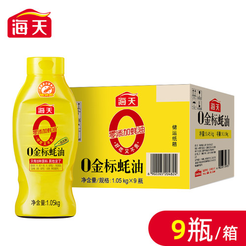 0金标蚝油1.05kgx9瓶/整箱批发
