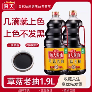 海天草菇老抽酱油1.9L 5瓶餐饮商用大桶红烧卤味上色炒菜酿造酱油