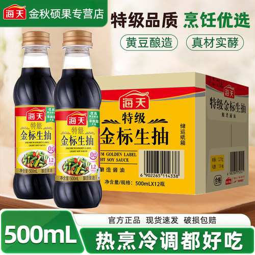 5000+人付款特级金标生抽500ml
