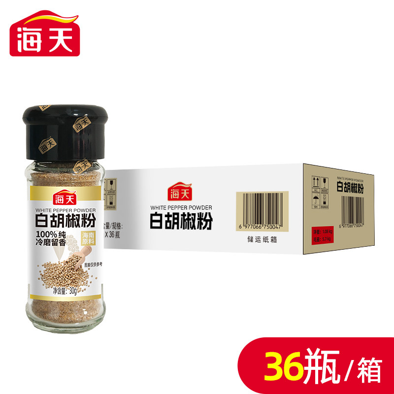 海天白胡椒粉30gx36瓶餐饮商用整箱批发辛料撒料烧烤黑胡椒调味料