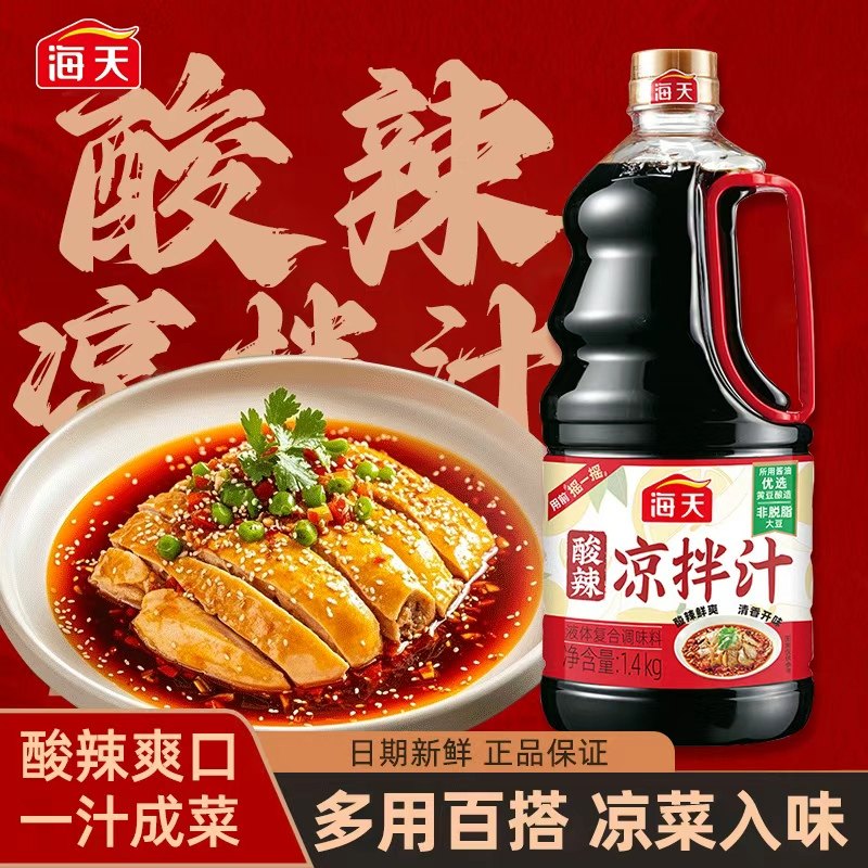 海天酸辣凉拌汁1.4kg大瓶万能凉拌菜专用调料汁家用商用调味鲜爽,粮油调味/速食/干货/烘焙,复合调味汁/冷泡汁/糟卤类,淘宝优惠券,粉丝福利购,淘宝优惠卷