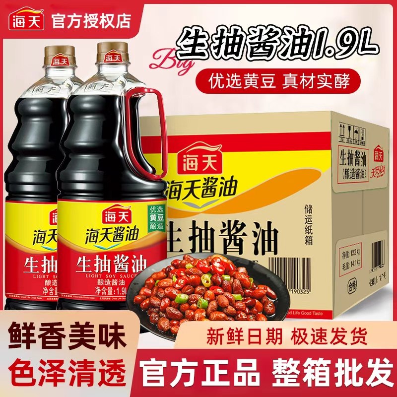 海天生抽酱油1.9Lx6瓶黄豆酿造酱油家用炒菜凉拌调味餐饮整箱批发,粮油调味/速食/干货/烘焙,酱油,淘宝优惠券,粉丝福利购,淘宝优惠卷