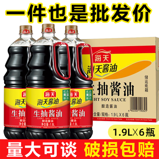 破损包赔 黄豆酿造酱油 海天生抽酱油1.9Lx6瓶 整箱批发餐饮商用