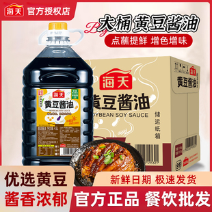 正品 海天黄豆酱油4.9Lx2桶餐饮整箱批发 酿造生抽酱油家用调味料