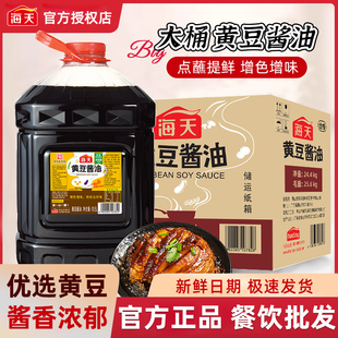 海天黄豆酱油10.5Lx2大桶整箱批发家用酿造生抽酱油餐饮专用调味