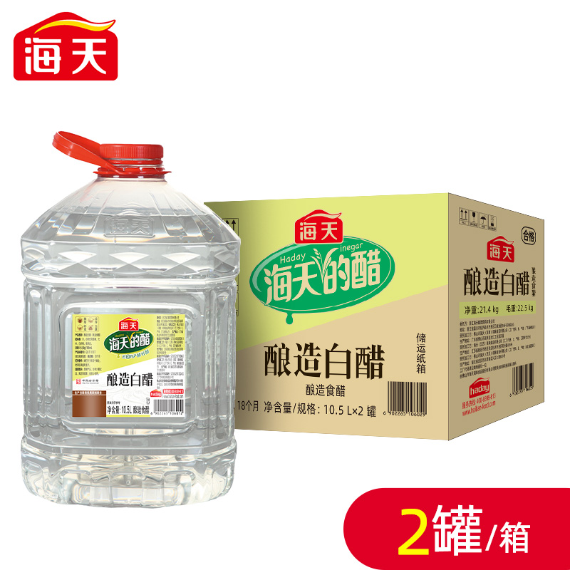 海天酿造白醋10.5L*2桶餐饮整箱批发大容量家用酿造食用醋调味料