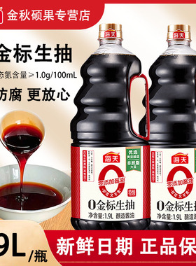 零添加 海天0金标生抽1.9L黄豆酿造酱油家用提鲜炒菜凉拌调味料