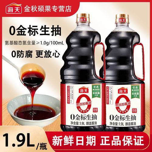 零添加海天0金标生抽1.9L