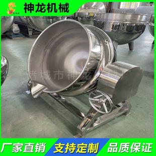 燃气可倾式 商用炒锅 立式 夹层锅不锈钢蒸煮锅一锅多用搅拌式