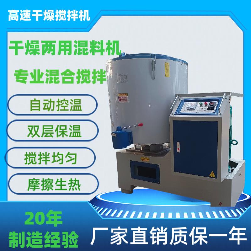 塑料干燥混色机50kg高速搅拌干燥一体机节能型片材料干燥机