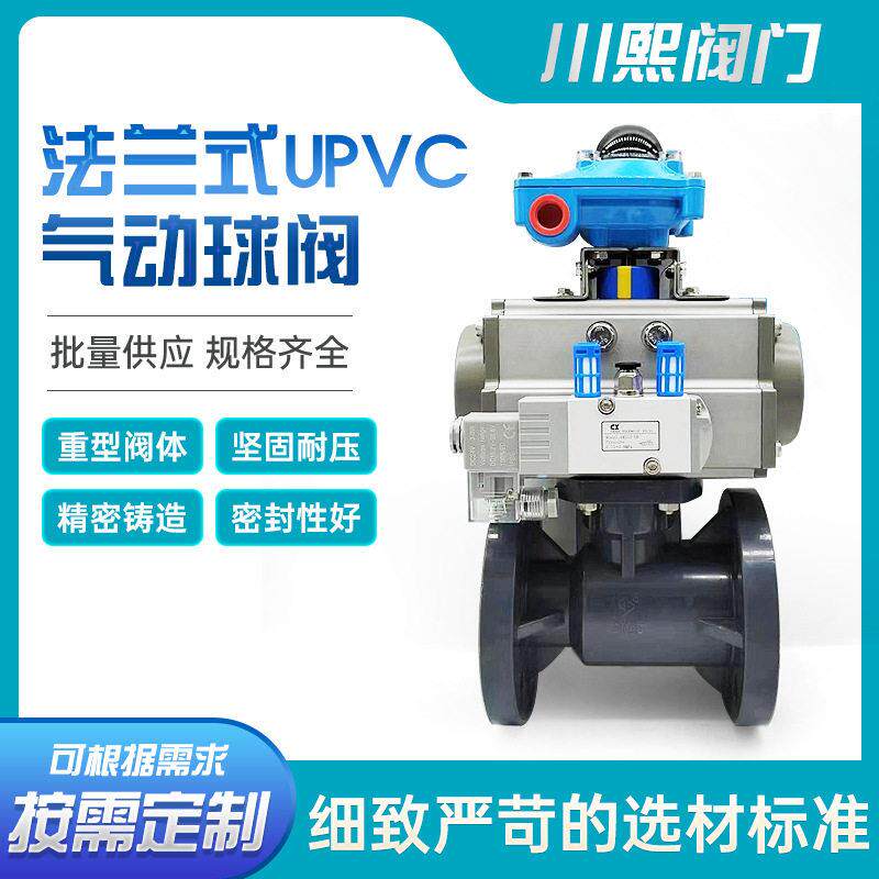 UPVC气动球阀Q641F-10S法兰球阀AT执行器强密封塑料阀门