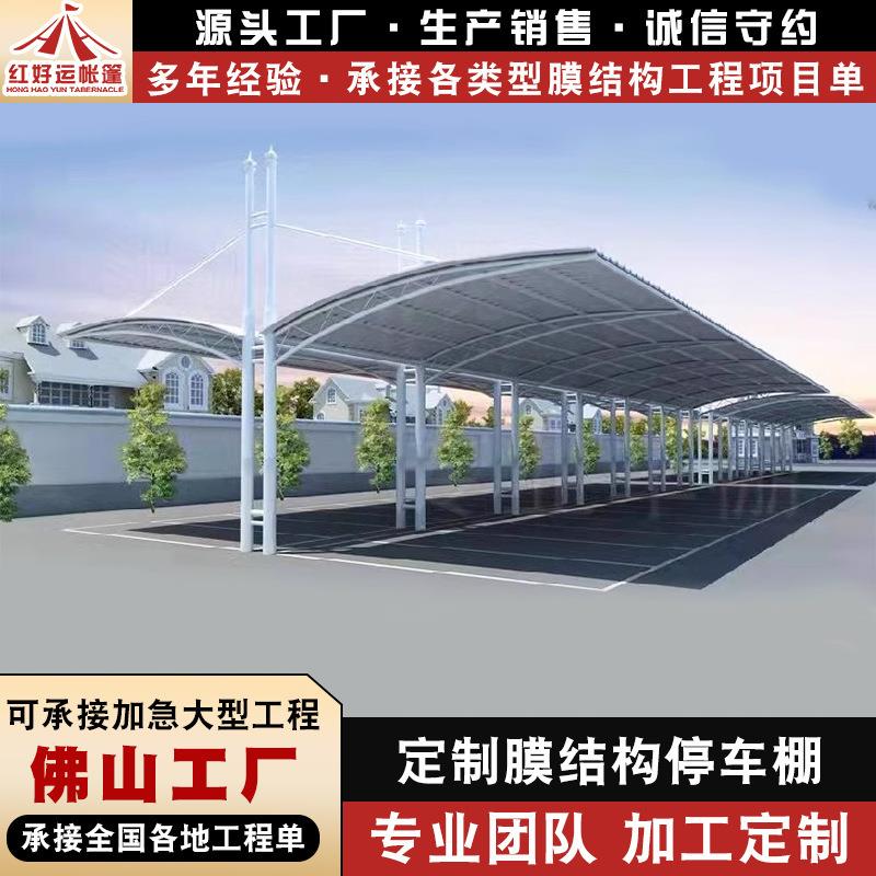 膜结构车棚汽车停车棚充电桩棚电动自行车棚张拉膜景观棚遮阳雨棚