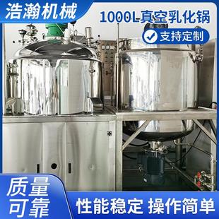 厂家食品搅拌设备全自动乳化机1000L化妆品制膏真空均质乳化锅