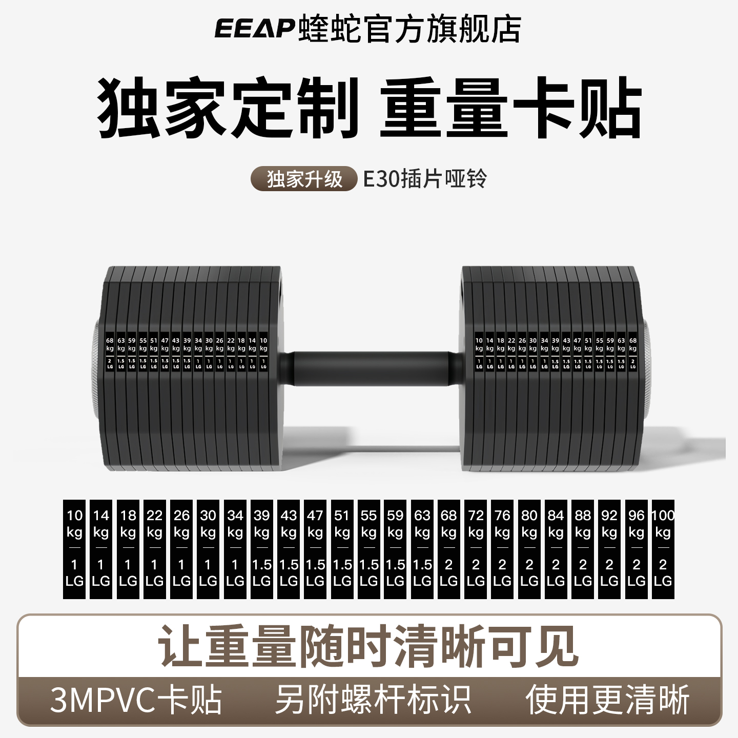 EEAP蝰蛇重量卡贴独家定制标识