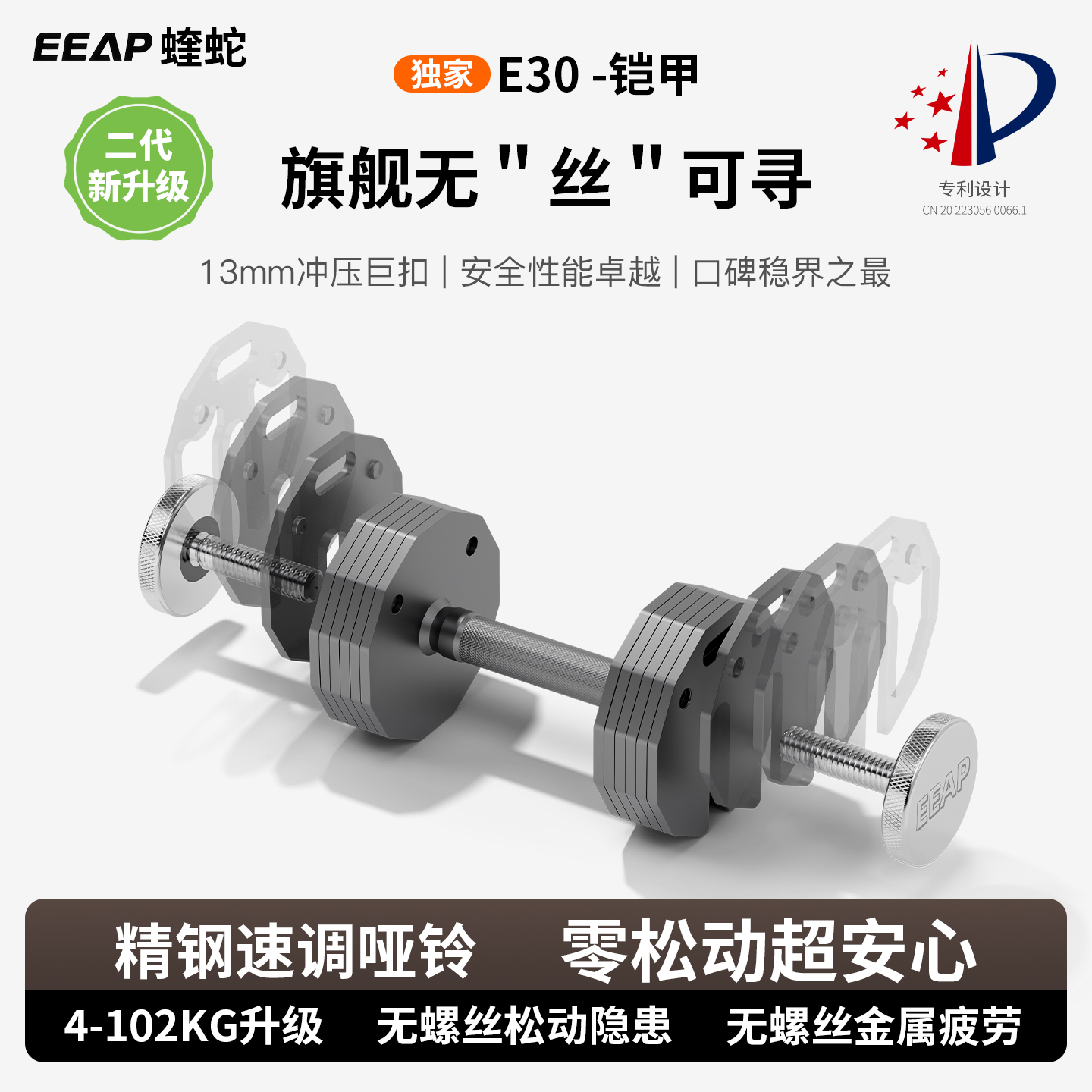 EEAP蝰蛇二代哑铃重新定义标杆