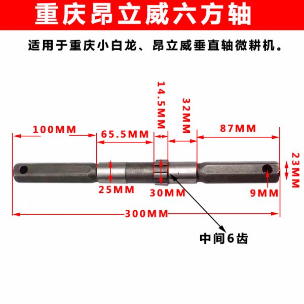 传微耕机哈斯配件包邮轴龙走轴垂昂立威卓重庆动格六小白轴方直行
