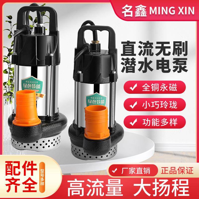 无刷直流潜水泵12V24V48V60V72V伏电动车电瓶式农用灌溉抽水泵机